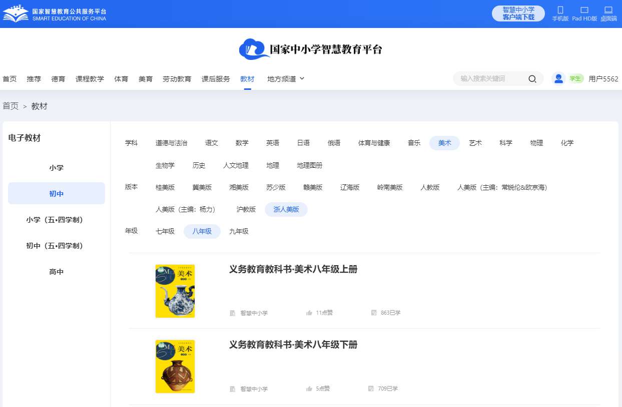 浙人美版八年级下册美术电子课本,八年级下册美术书电子版