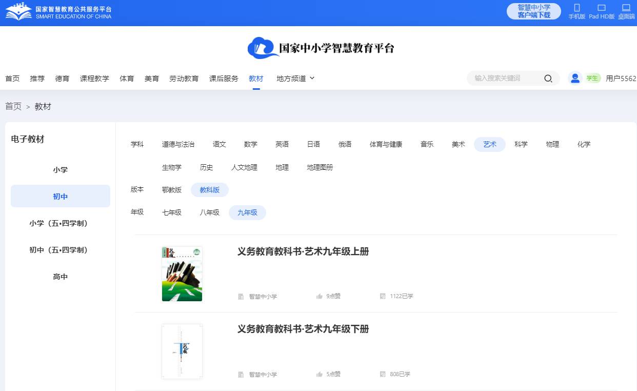 教科版九年级下册艺术电子课本,九年级下册艺术书电子版