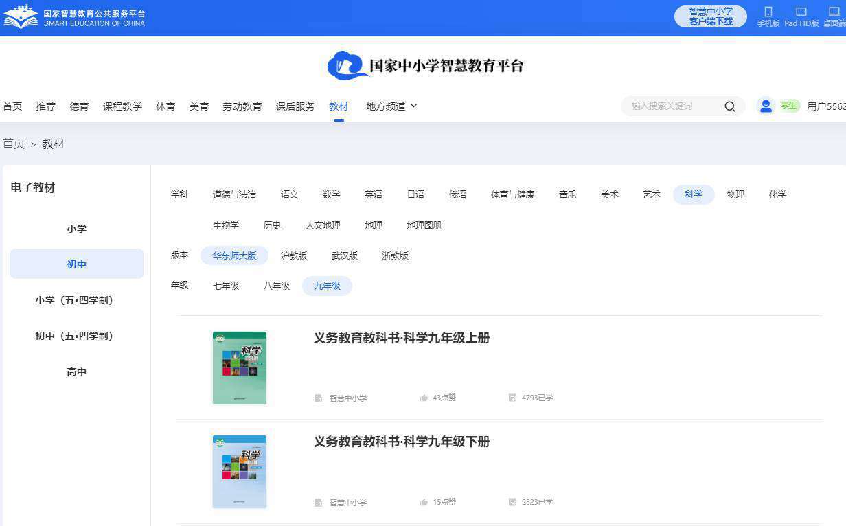 华东师大版九年级上册科学电子课本,九年级上册科学书电子版