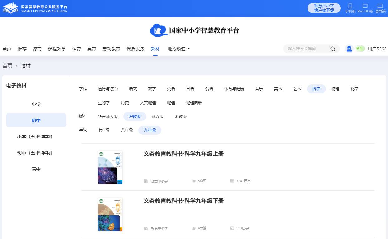 沪教版九年级下册科学电子课本,九年级下册科学书电子版