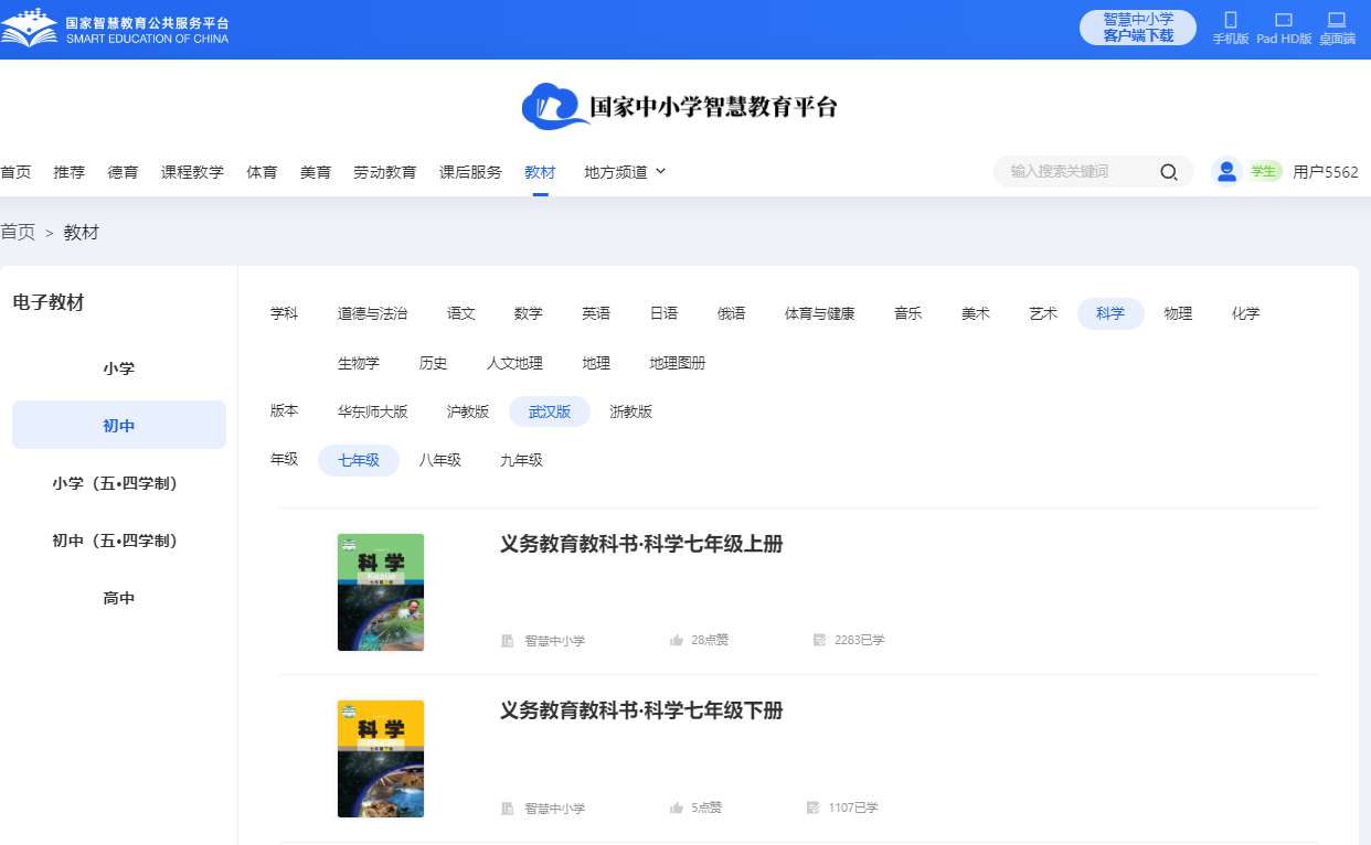 武汉版七年级下册科学电子课本,七年级下册科学书电子版