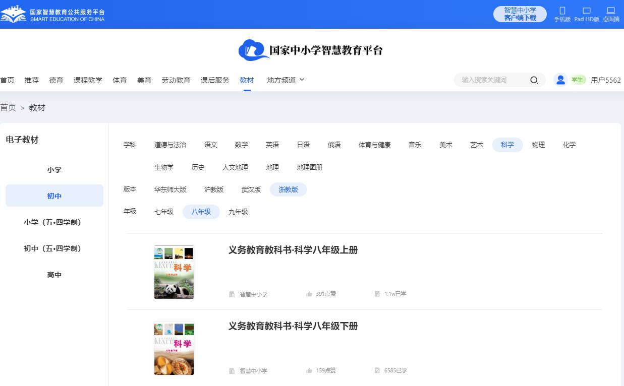 浙教版八年级下册科学电子课本,八年级下册科学书电子版