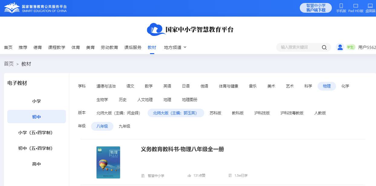 北师大北京版八年级全一册物理电子课本,八年级全一册物理书电子版