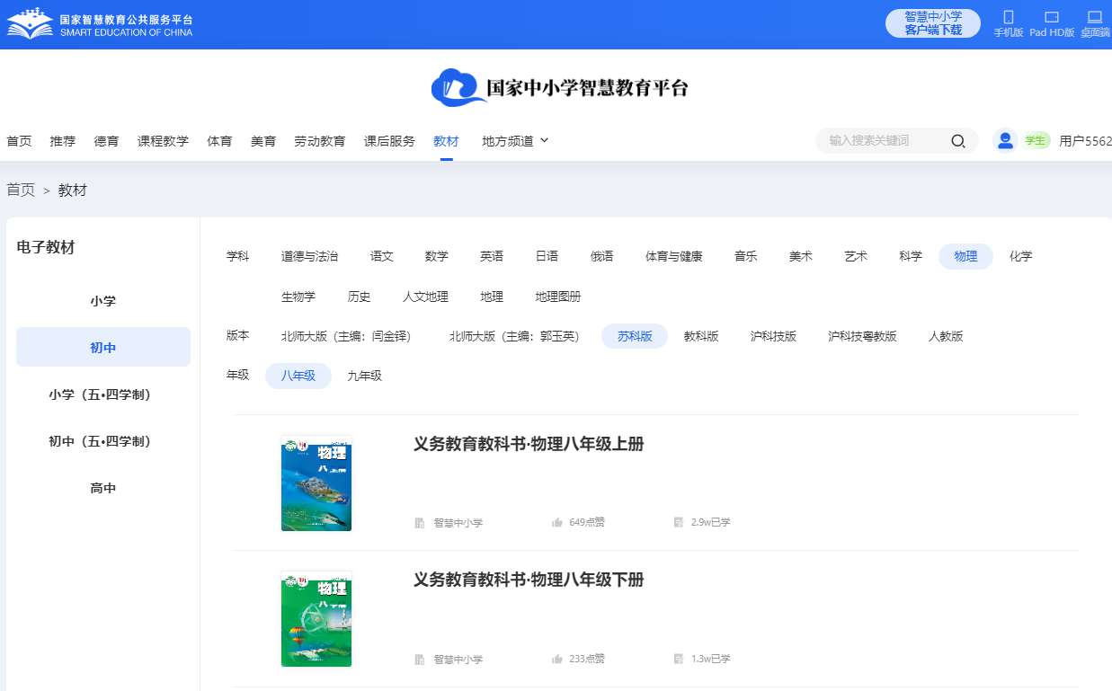 苏科版八年级上册物理电子课本,八年级上册物理书电子版