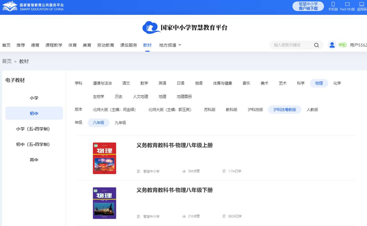 沪科技粤教版八年级上册物理电子课本,八年级上册物理书电子版
