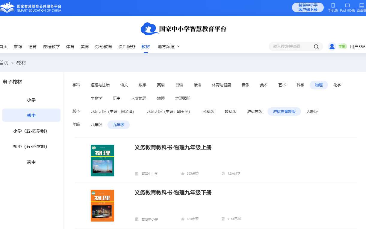 沪科技粤教版九年级下册物理电子课本,九年级下册物理书电子版