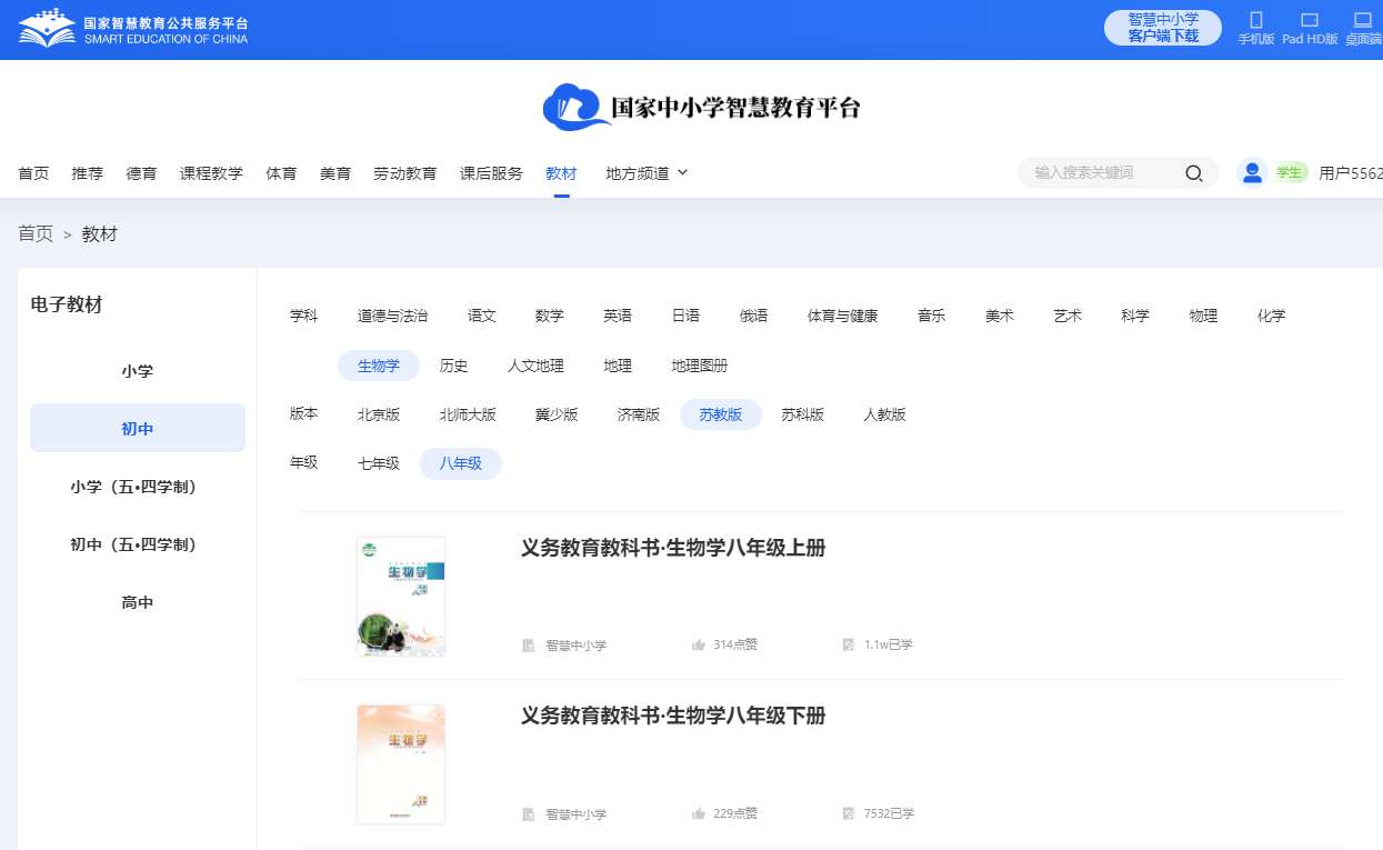 苏教版八年级下册生物学电子课本,八年级下册生物学书电子版