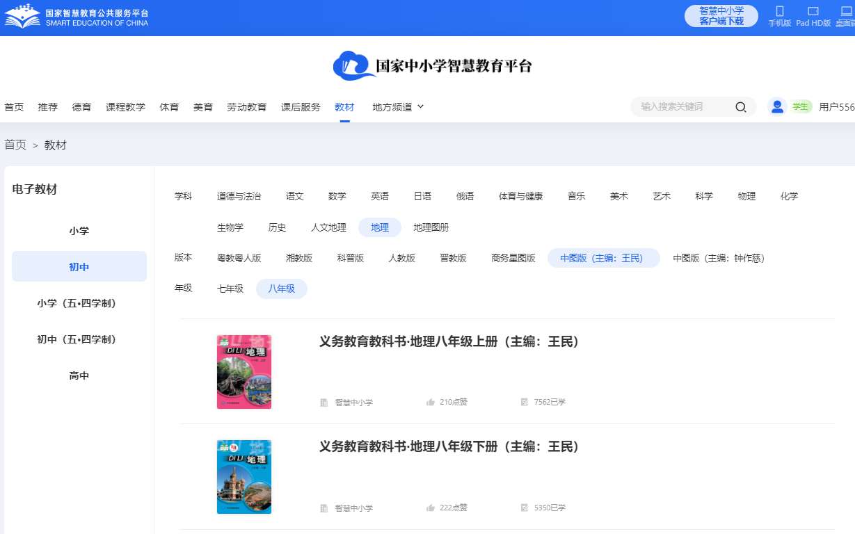 中图版八年级下册地理电子课本,八年级下册地理书电子版