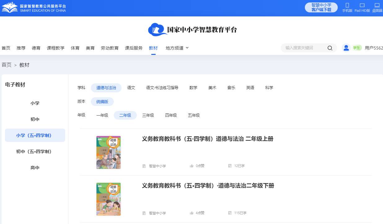 人教统编版二年级上册道德与法治(五四学制)电子课本,二年级上册道德与法治书电子版