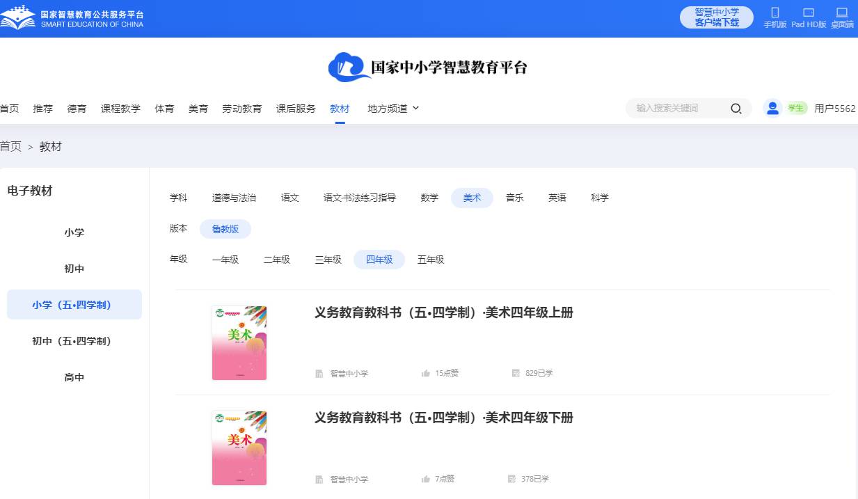 鲁教版四年级上册美术(五四学制)电子课本,四年级上册美术书电子版