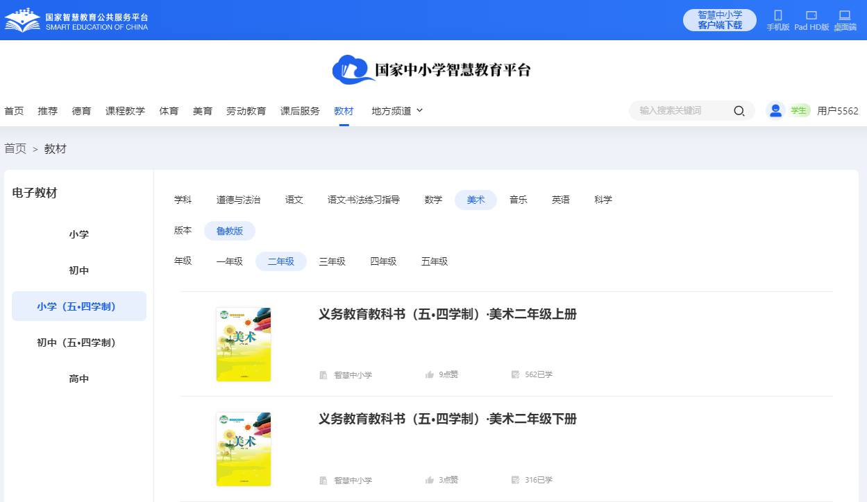 鲁教版二年级下册美术(五四学制)电子课本,二年级下册美术书电子版