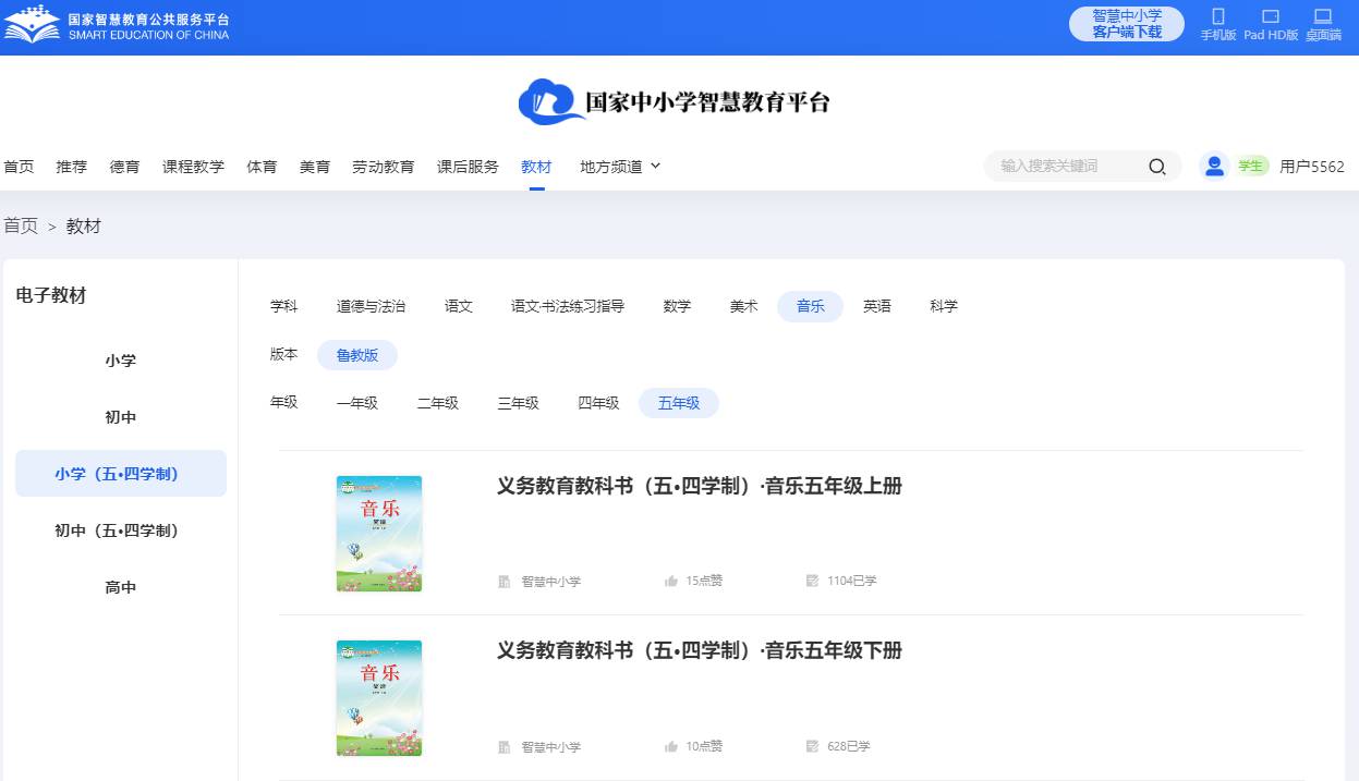 鲁教版五年级上册音乐(五四学制)电子课本,五年级上册音乐书电子版