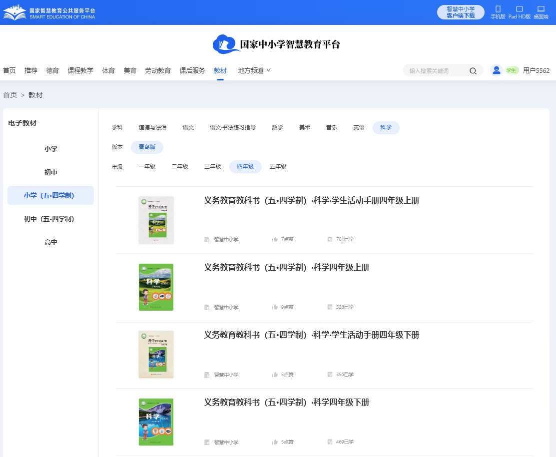 青岛版四年级下册科学(五四学制)电子课本,四年级下册科学书电子版