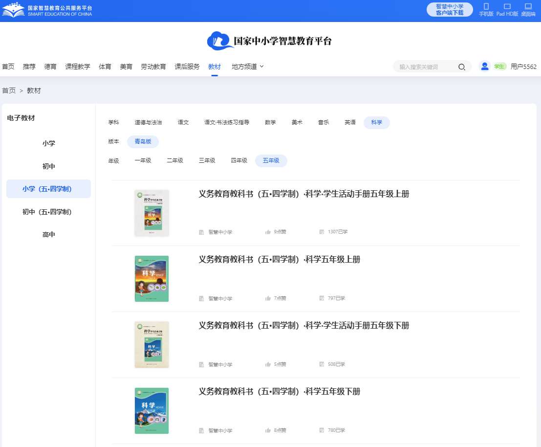 青岛版五年级下册科学(五四学制)电子课本,五年级下册科学书电子版