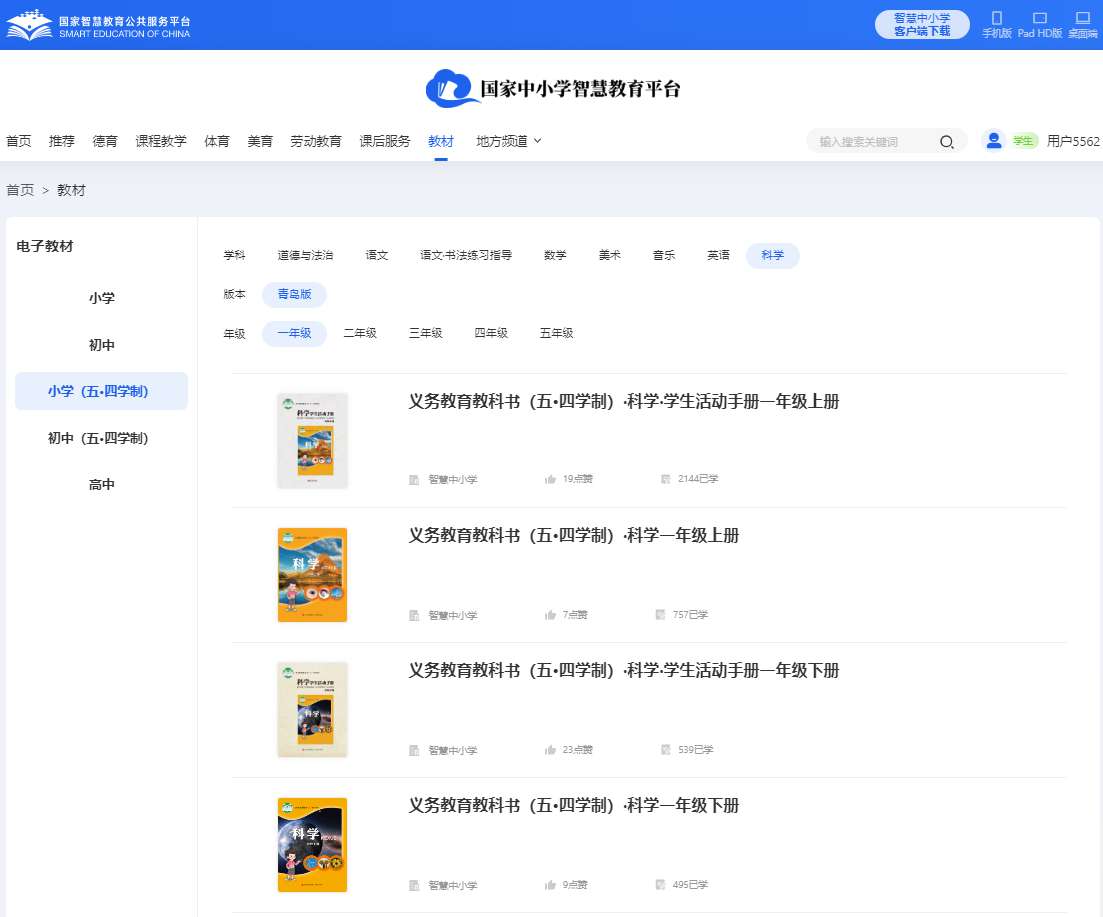 青岛版一年级上册科学(五四学制)电子课本,一年级上册科学书电子版