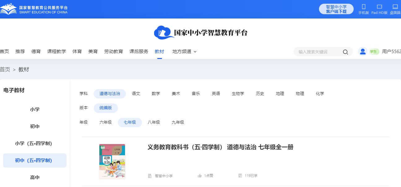 人教统编版七年级全一册道德与法治(五四学制)电子课本,七年级全一册道德与法治书电子版