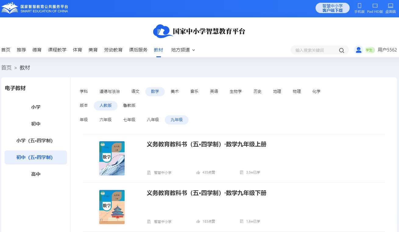 人教统编版九年级上册数学(五四学制)电子课本,九年级上册数学书电子版