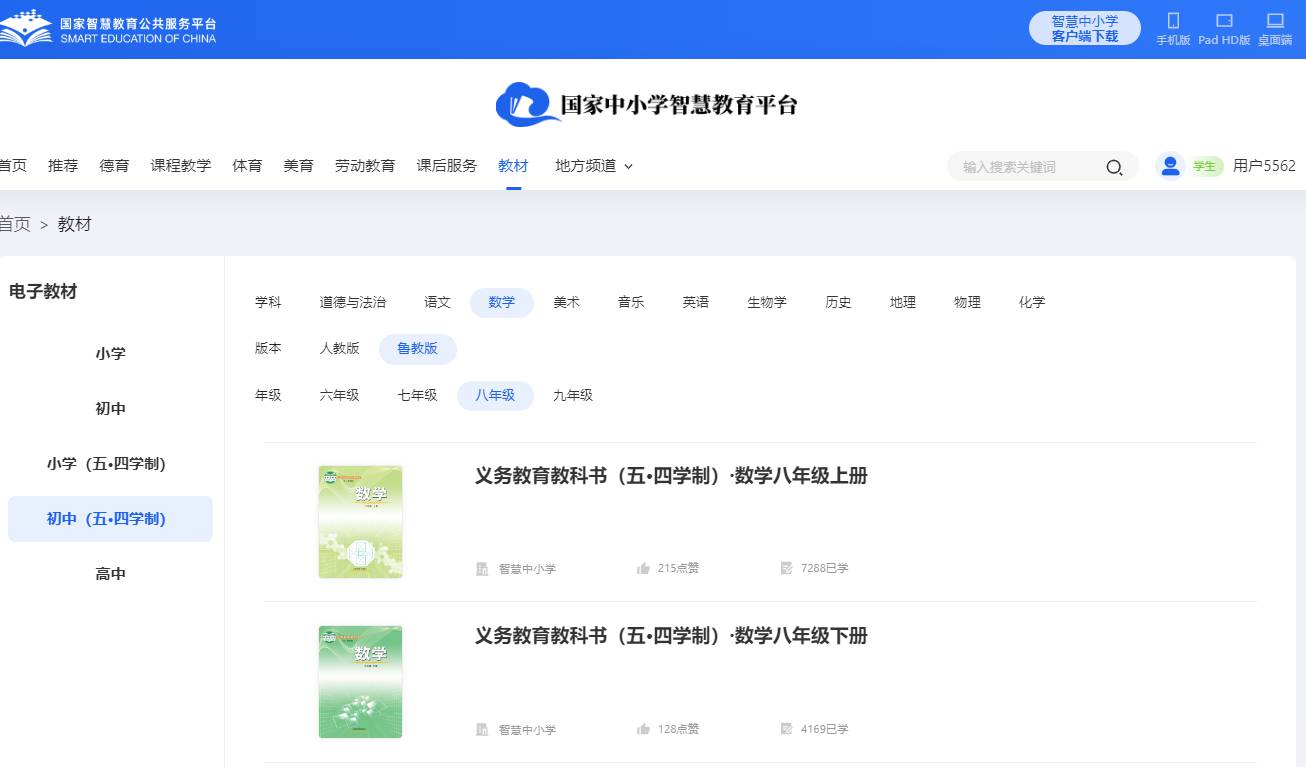 鲁教版八年级下册数学(五四学制)电子课本,八年级下册数学书电子版