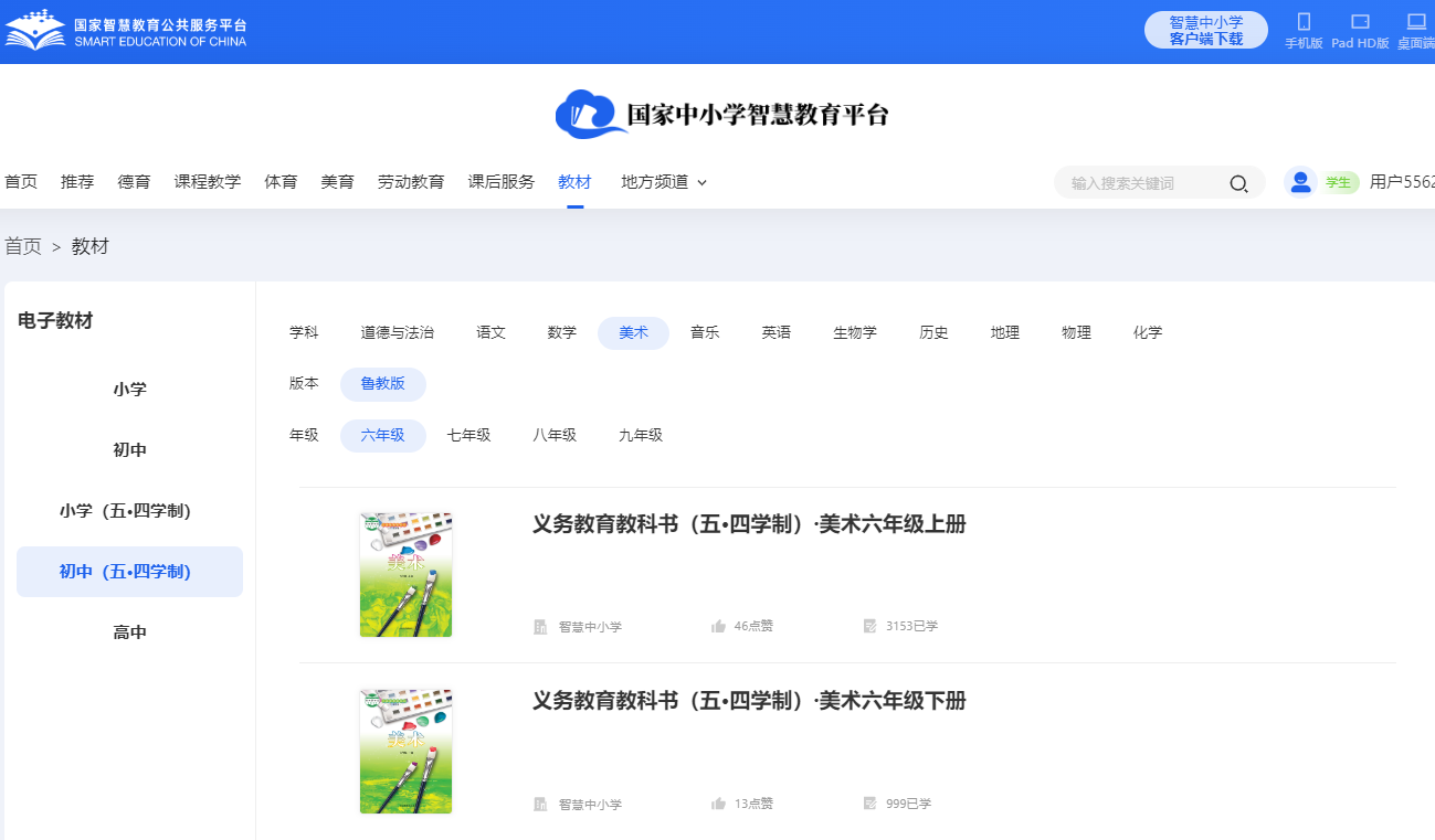 鲁教版六年级下册美术(五四学制)电子课本,六年级下册美术书电子版