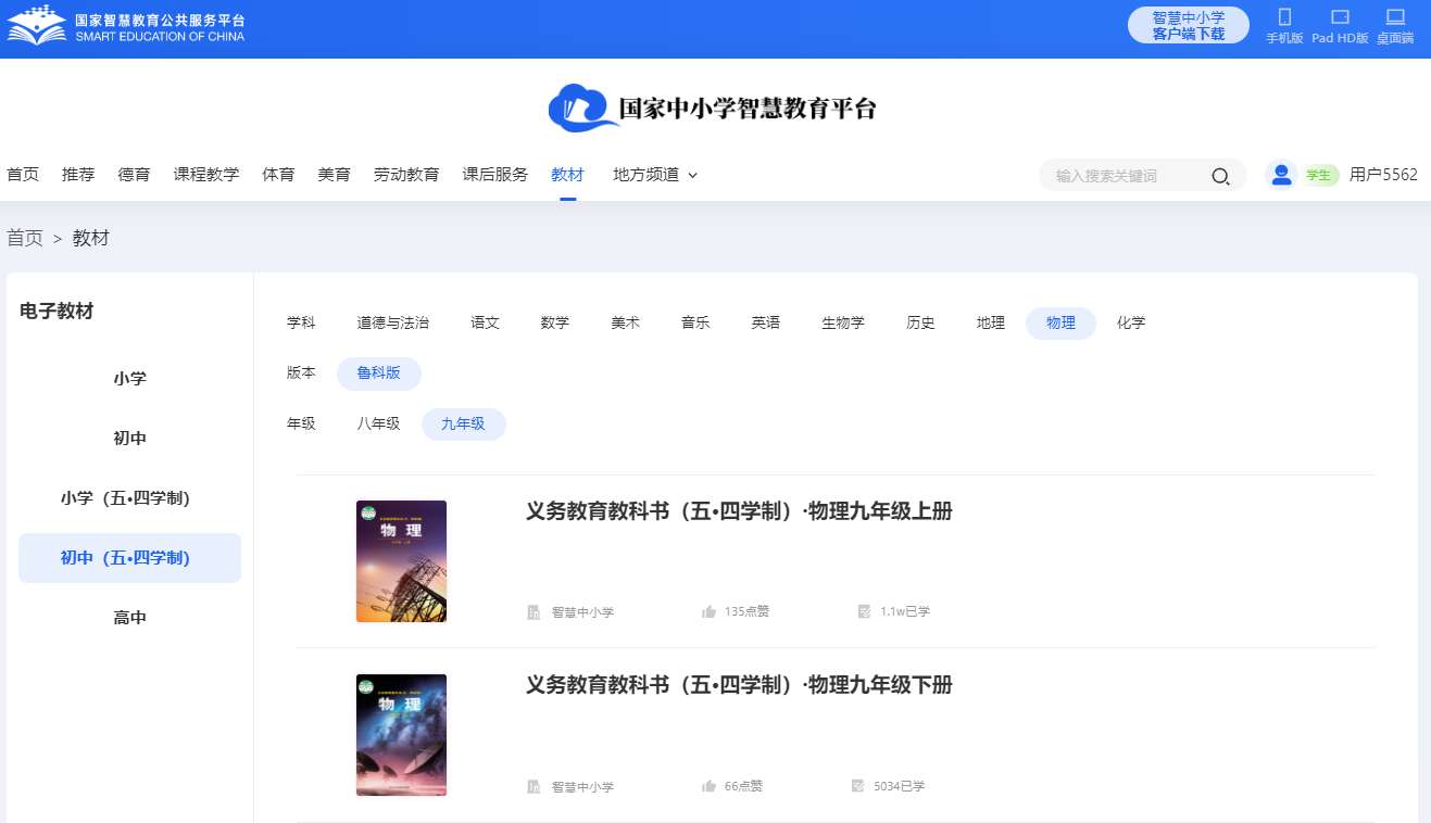 鲁科版九年级下册物理(五四学制)电子课本,九年级下册物理书电子版