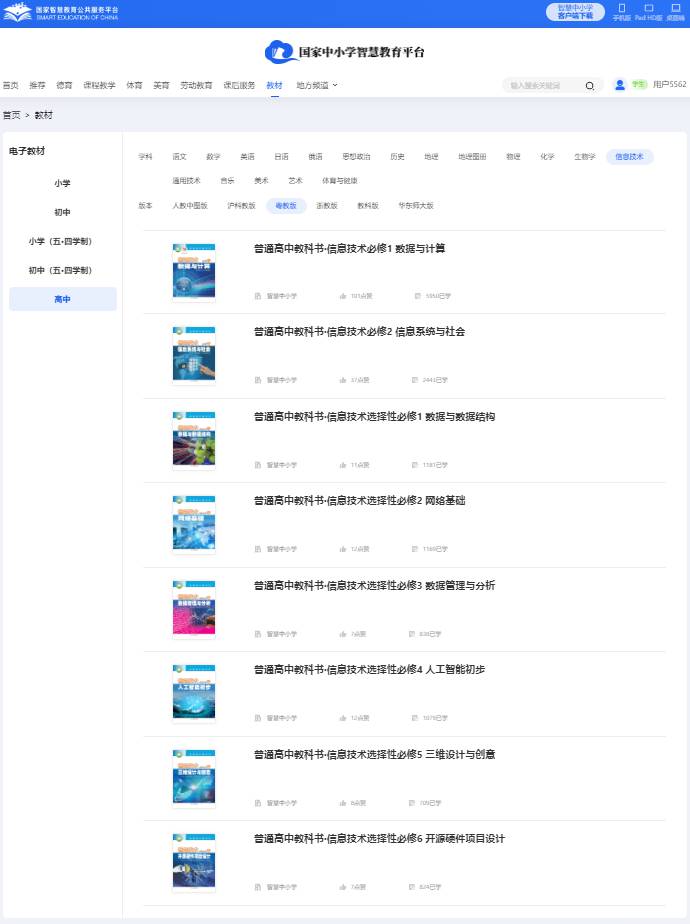 粤教版高中信息技术选择性必修二电子课本,高中信息技术选择性必修二电子版