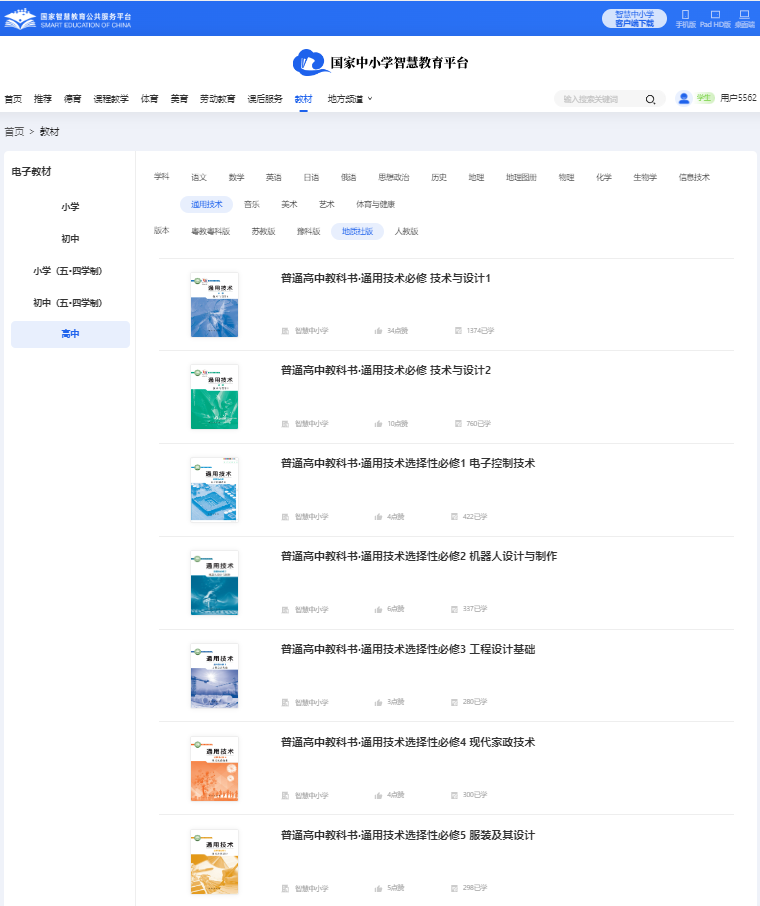 地质社版高中通用技术选择性必修二电子课本,高中通用技术选择性必修二电子版