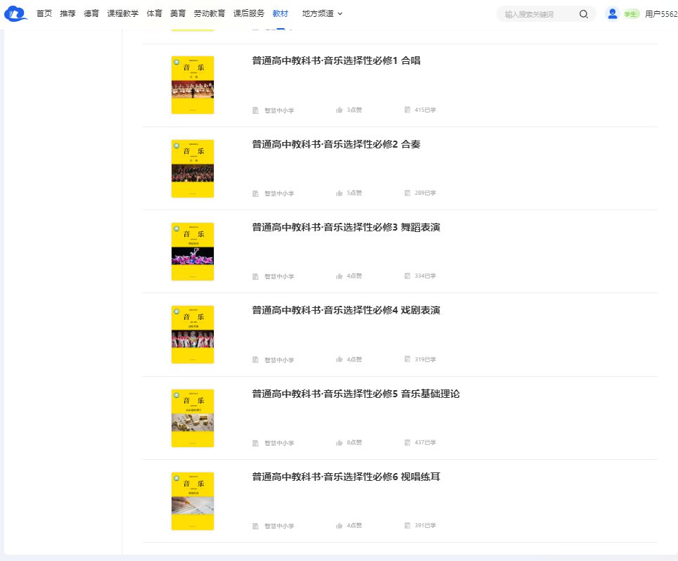 湘文艺版高中音乐选择性必修一电子课本,高中音乐选择性必修一电子版