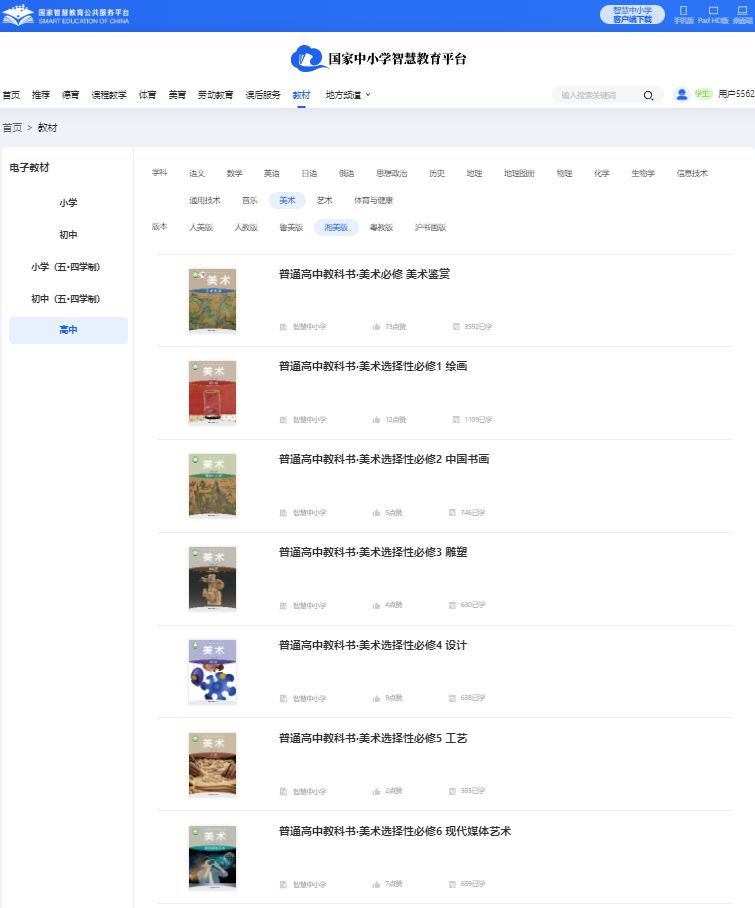 湘美版高中美术选择性必修二电子课本,高中美术选择性必修二电子版