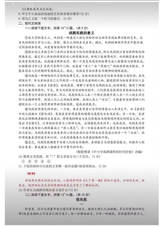 2023年河北中考语文试卷真题及答案