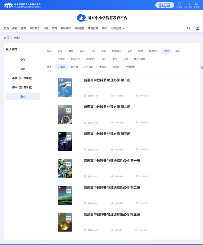 人教版高中物理选择性必修一电子课本(高清版)
