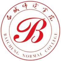 白城师范学院校徽