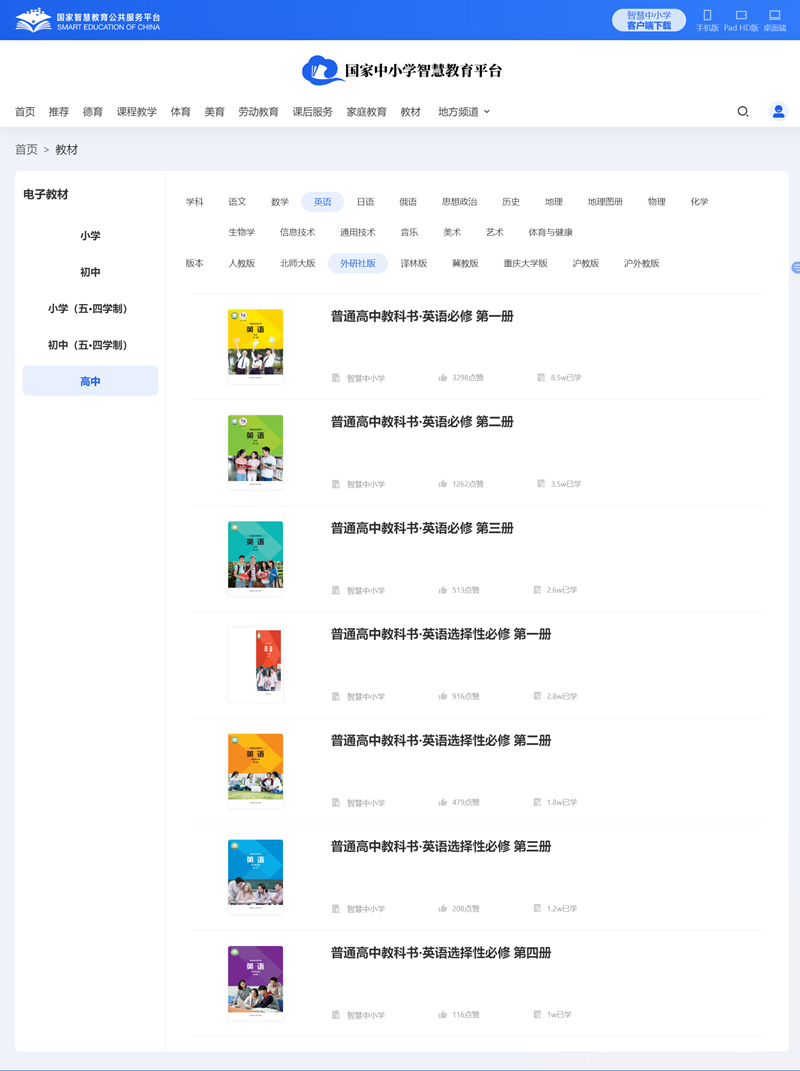 外研版高中英语必修二电子课本(高清版)