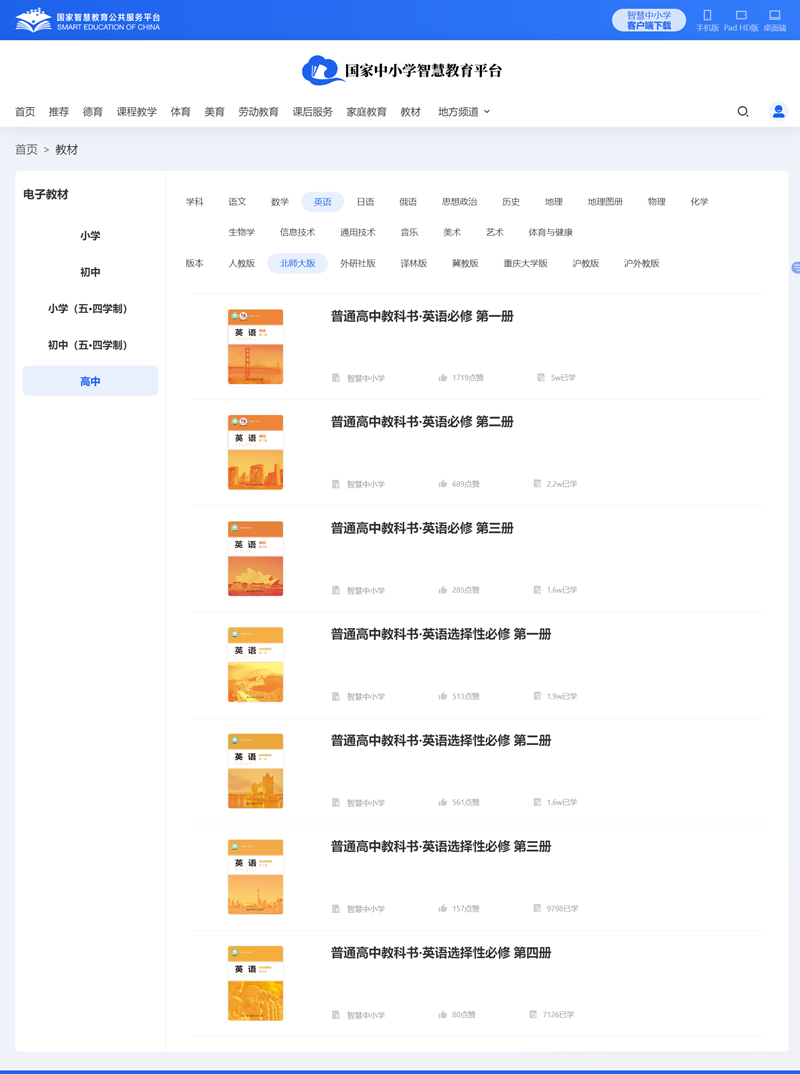 北师大版高中英语选择性必修一电子课本（高清版）