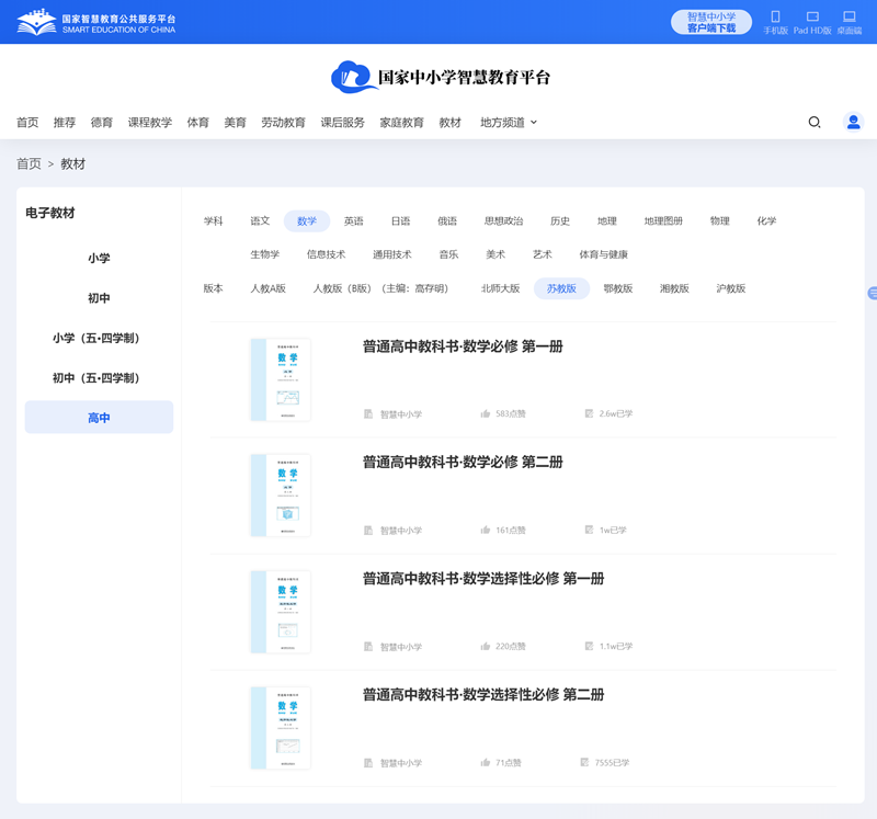 苏教版高中数学必修二电子课本(高清版)