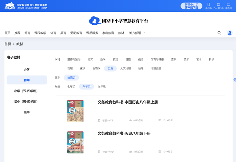 人教部编版八年级上册历史电子课本,初二上册历史书电子版
