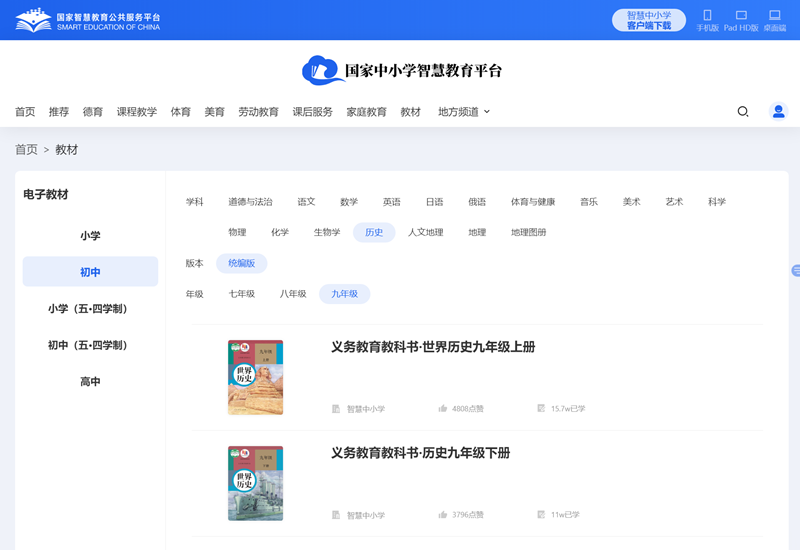 人教部编版九年级下册历史电子课本,初三下册历史书电子版