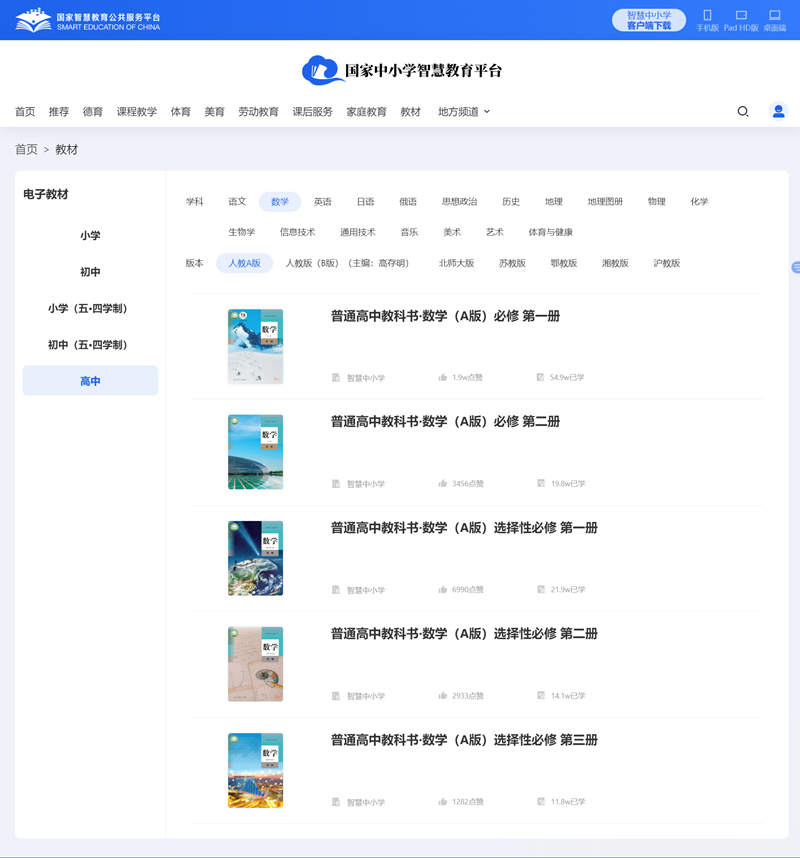 人教A版高中数学必修一电子课本(高清版)