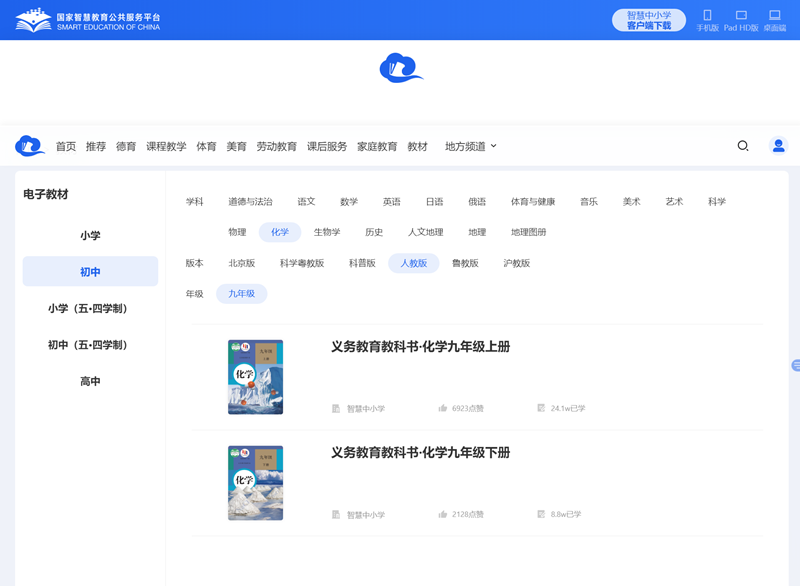 人教版九年级上册化学电子课本,初三上册化学书电子版