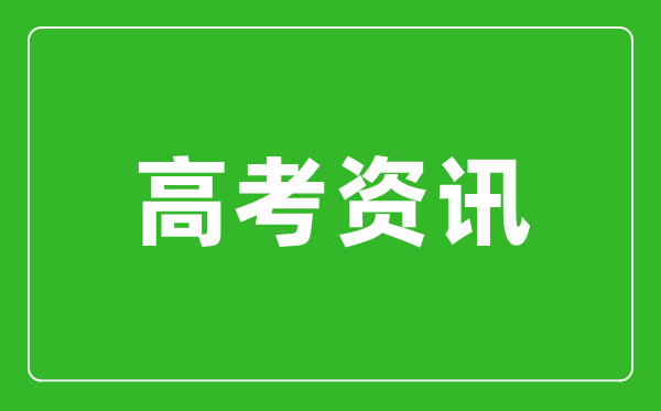 2甘肃做好2023年冬季普通高中学业水平合格性考试报名工作的通知