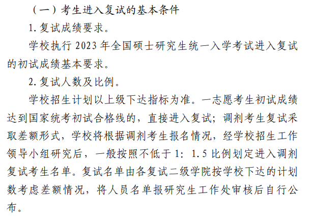 2024年山东交通学院研究生分数线一览表(含2023年历年)