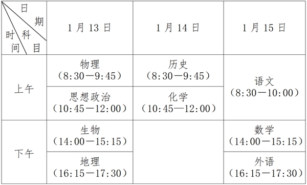 2024年江苏小高考各科目考试时间安排表