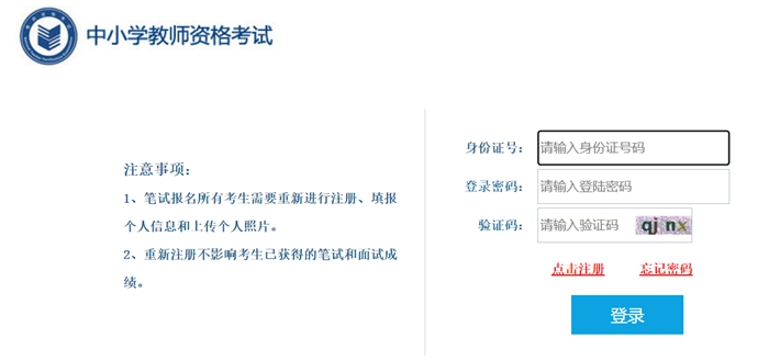 2024年上半年云南教师资格证考试报考时间（附报名入口）