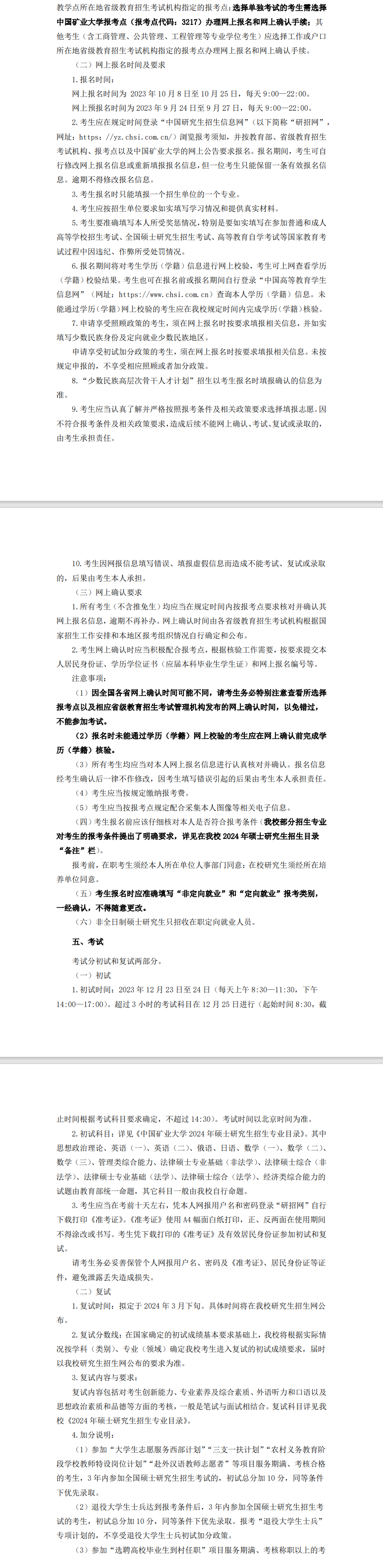 2024年中国矿业大学研究生招生简章及各专业招生计划人数
