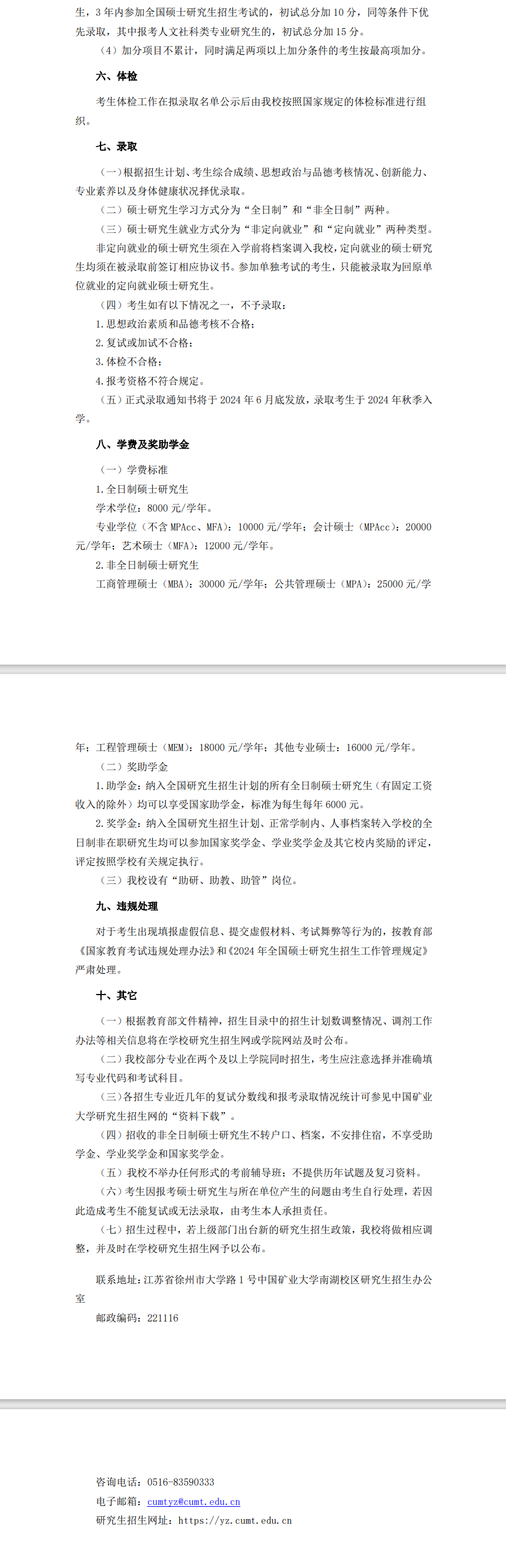 2024年中国矿业大学研究生招生简章及各专业招生计划人数