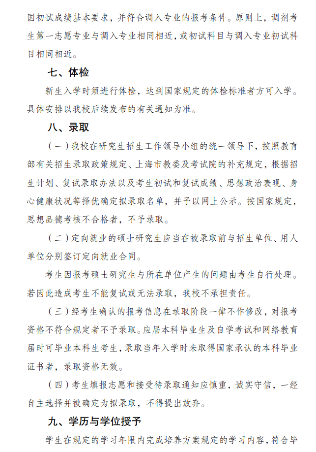 2024年上海海关学院研究生招生简章及各专业招生计划人数