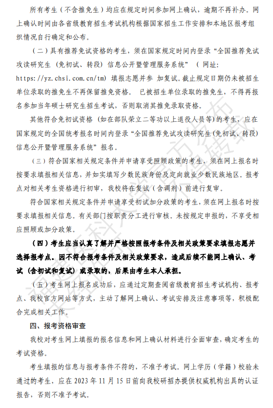2024年福建医科大学研究生招生简章及各专业招生计划人数