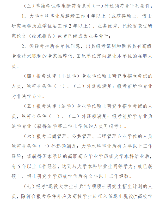 2024年西安交通大学研究生招生简章及各专业招生计划人数