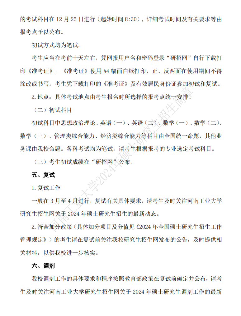 2024年河南工业大学研究生招生简章及各专业招生计划人数