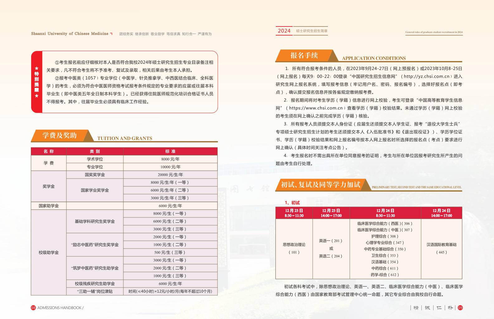 2024年陕西中医药大学研究生招生简章及各专业招生计划人数