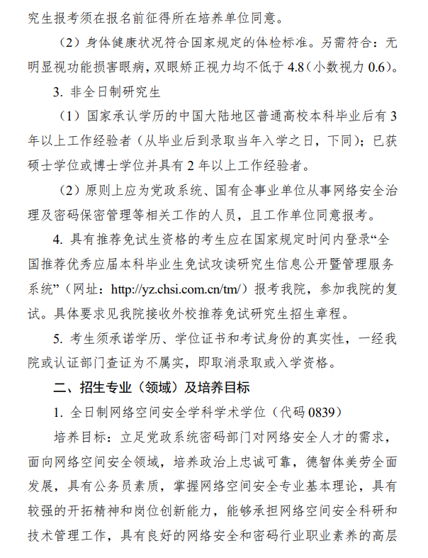 2024年北京电子科技学院研究生招生简章及各专业招生计划人数